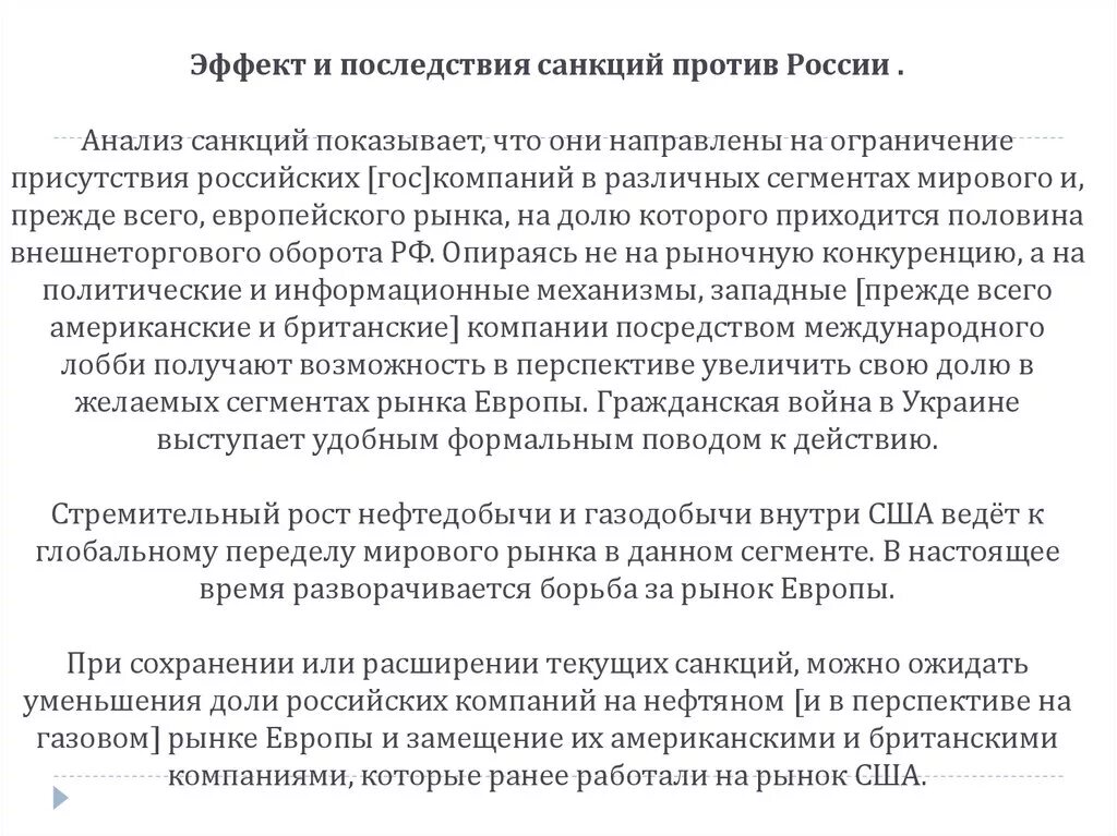 Последствие россия. Последствия экономических санкций. Последствия экономических санкций против России. Экономические причины санкции против РФ. Последствия введения санкций.