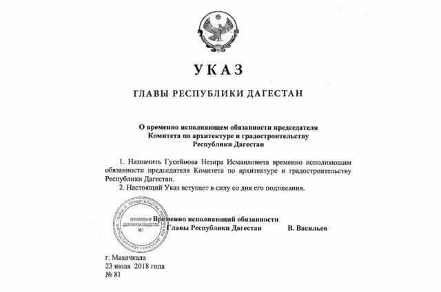 Исполняющий обязанности главы республики. Письмо главе чувашской республики. Указ главы республики чр о праздновании дня чеченского языка. Гаджибеков джафар ильясович. Исполняющий обязанности руководителя.