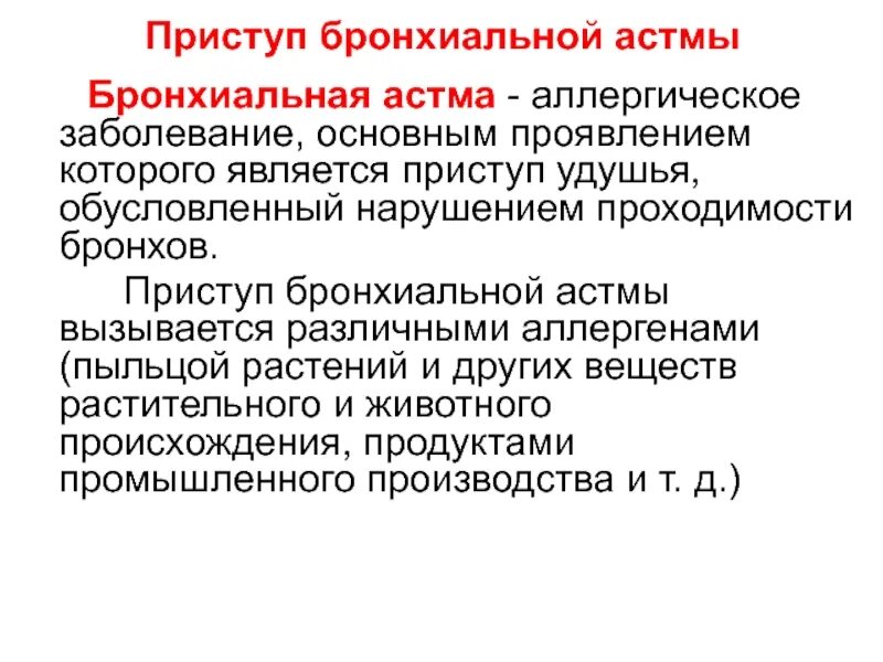Как быстро снять приступ аллергии КАК СНЯТЬ ПРИСТУП АЛЛЕРГИИ YouTube