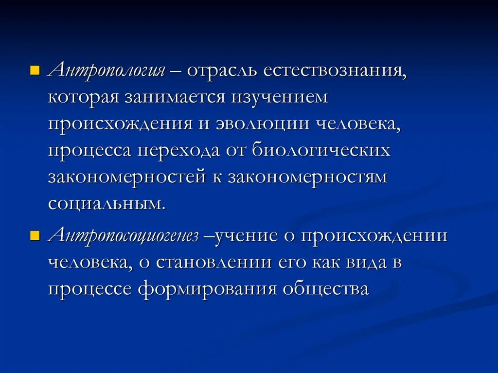 Отрасли естествознания. Отрасли антропологии. Наука изучающая появление человека. Особенности антропологии. Изучает происхождение народа