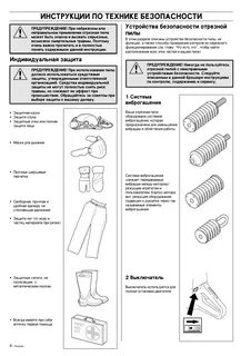 Инструкция пила