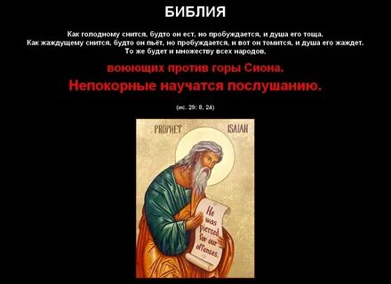Книга пророка исайи