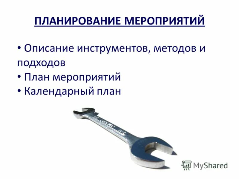 методы и инструментарий. применяемое оборудование и инструменты. методы решения проблем бережливое производство. методы бережливого производства. образовательная технология кейс технология.
