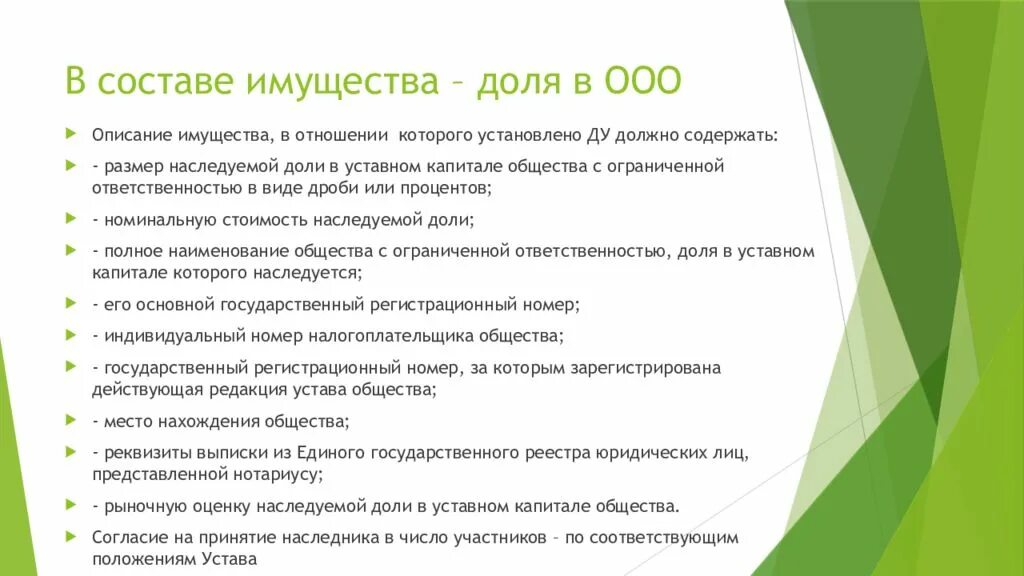 Имущество ООО. Общество с ограниченной ОТВЕТСТВЕННОСТЬЮ формирование имущества. Принадлежность имущества ООО. ООО описание. Учредитель передает имущество ооо