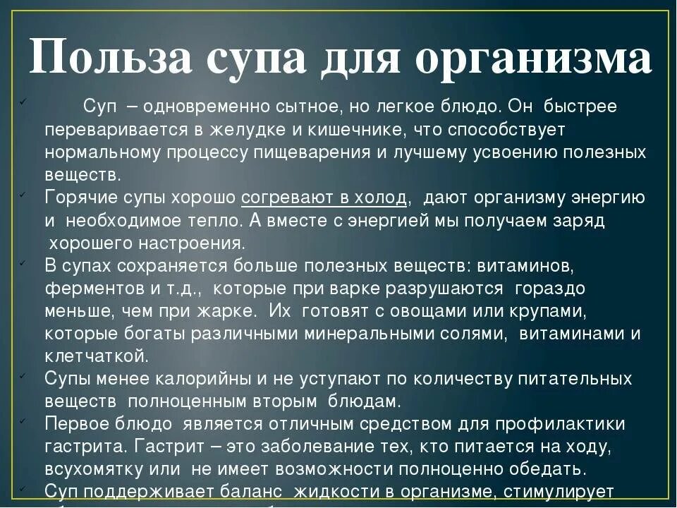 Полезные и вредные супы. Суп вреден или полезен. Суп вреден или полезен. Польза супа. Польза супа.