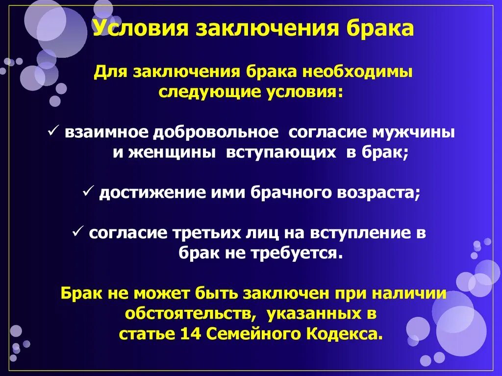 Условия и порядок заключения брачного договора. Брак условия его заключения и расторжения. понятие, заключение и расторжение брака.. заключение брака презентация. заключение о расторжении брака.