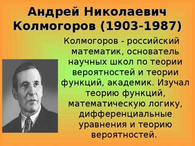 Программа колмогоров. Программа колмогоров