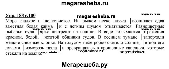 Четвертый класс вторая часть упражнение 188