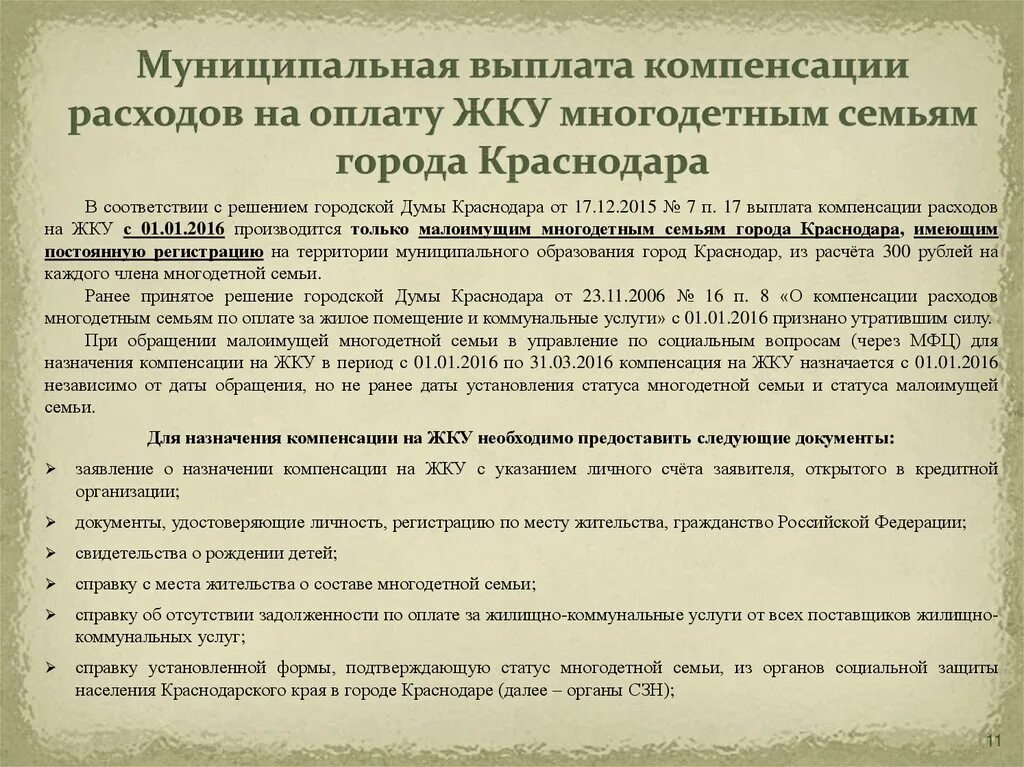 Документы для компенсации за коммунальные услуги. Льготы на ЖКХ многодетным семьям. Компенсация за ЖКХ многодетным документы. Компенсация за услуги ЖКХ многодетным семьям. Документ компенсация суть