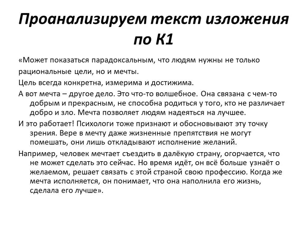 Сжать изложения испытания ждут дружбу всегда. Текст для изложения. Изложение по тексту. Изложение мечта. Сжатое изложение текст.