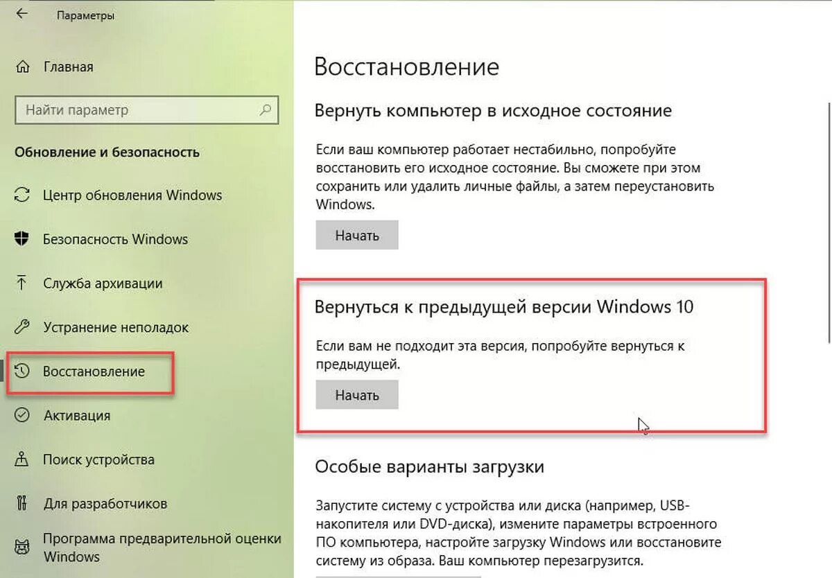 Выполнить откат. Обновление и безопасность восстановление. Как восстановить предыдущую версию виндовс. Откатить систему Windows 10. Восстановление предыдущей версии.
