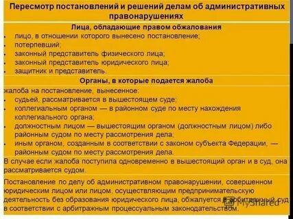 Стадии обжалования административного правонарушения