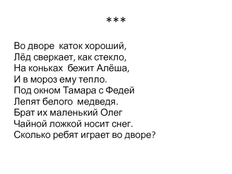 Песня забудь про него сияй как никогда. Сверкает лед. На пруду каток хороший. Алёша бежит и хохочет.