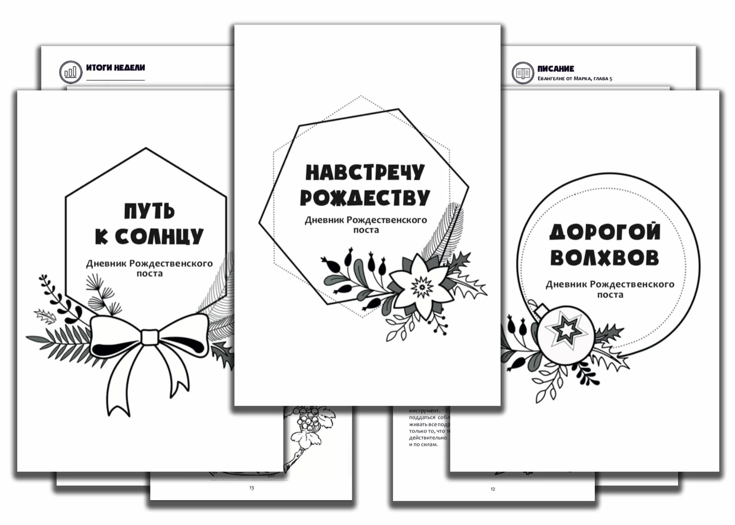 Журнал в подарок своими руками. Дневник рождества. Дневник рождества. Дневник рождества. Оформление дневника в новогоднем стиле.