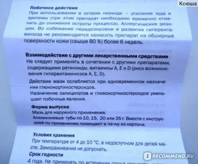 Радевит мазь инструкция
