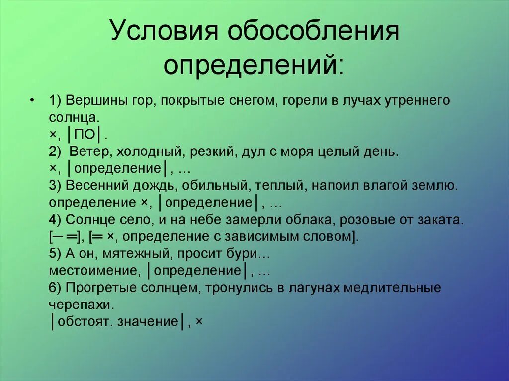 Общие условия обособления определений. Условия обособления определений. Обособленные определения условия. Основные условия обособления. Обособленное определение условия.