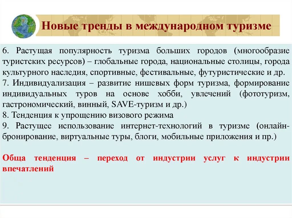 Международный туристский альянс. География международного туризма учебник. Современные тенденции развития туристского рынка. Статья международный туризм. Статья международный туризм.