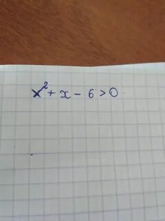 6 икс больше 2 икс если