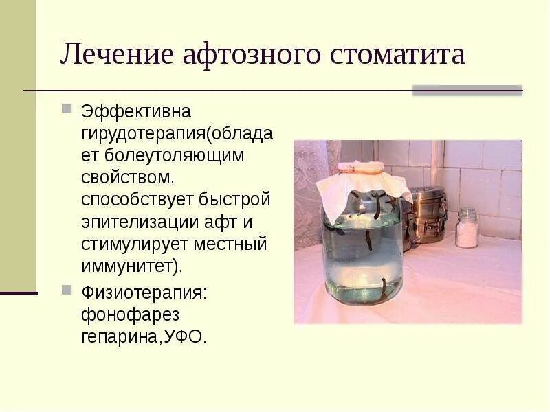 Лекарственный стоматит. Стоматит лечение презентация. Везикулярный афтозный стоматит. Герпетический стоматит стадии. Стамотит у ребёнка чем лечить 1 год.