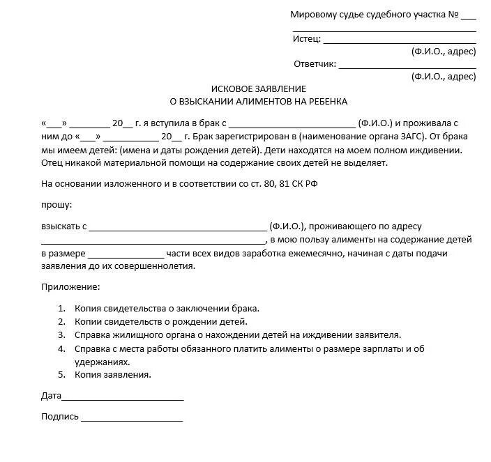 Документ судебного иска. Как написать заявление в суд на подачу алиментов. Исковое заявление в суд о взыскании алиментов в браке. Заявление на алименты в мировой суд образец 2022. Как подать на алименты пример заявления.