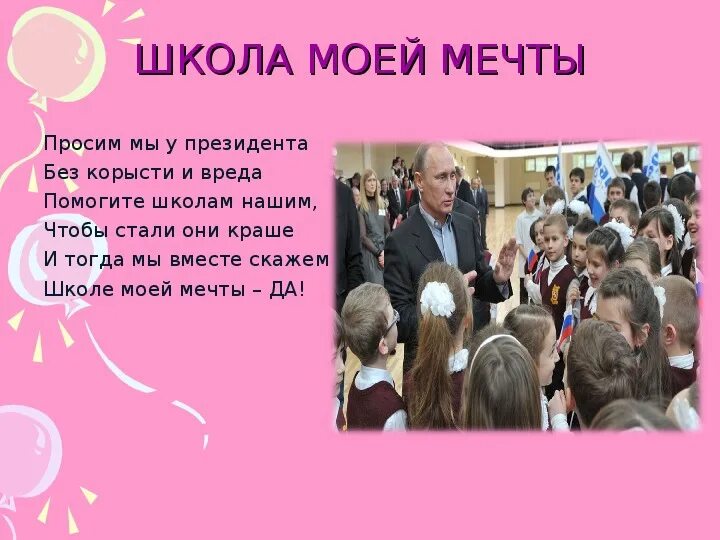 Сочинение школьная жизнь класс