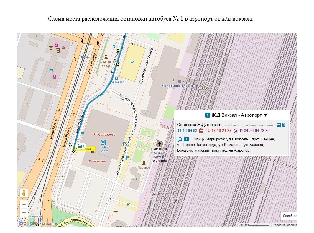 Сколько остановок до автовокзала. Челябинск Железнодорожный вокзал схема. Схема Челябинского ЖД вокзала. Схема движения вокзал Челябинск. Остановка схема.