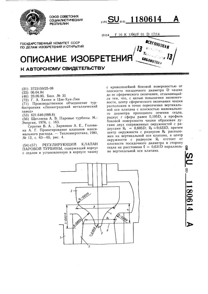 Клапаны паровых турбин. Коробка клапана автоматического затвора паровой турбины. Регулирующая ступень в паровой турбине. Устройство регулирующего клапана паровой турбины. Патент паровой клапан.