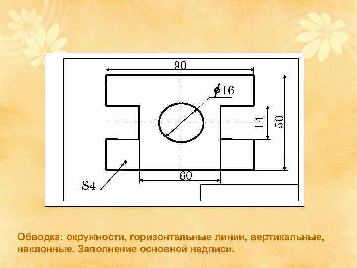 Чертеж плоской детали изделия 5 класс технология