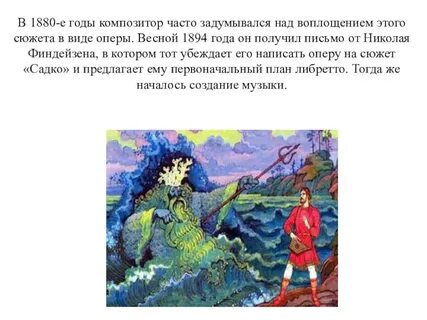 Образ садко в искусстве сообщение 6 класс