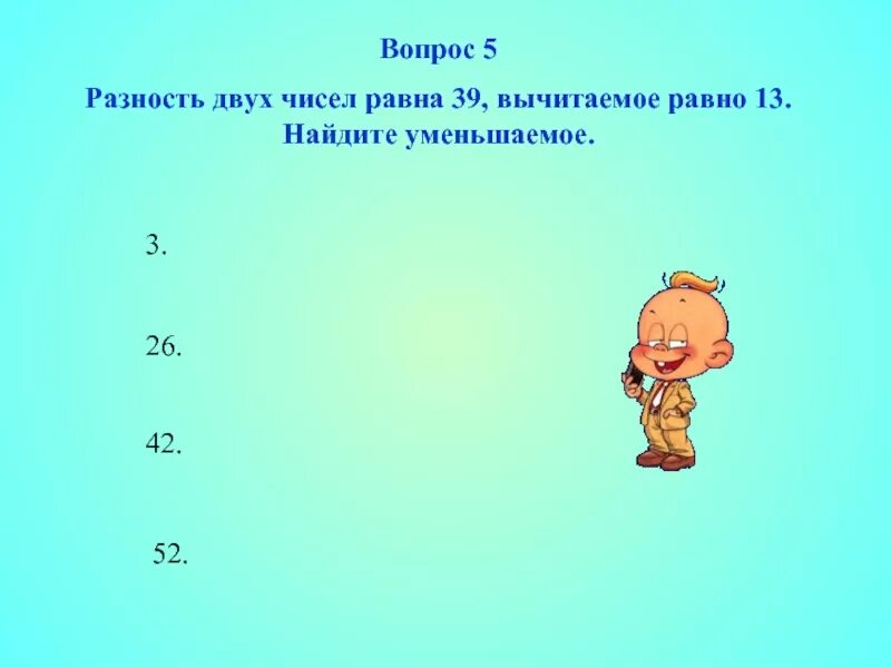 Разность двух чисел равна 17. Разность двух чисел равна 17
