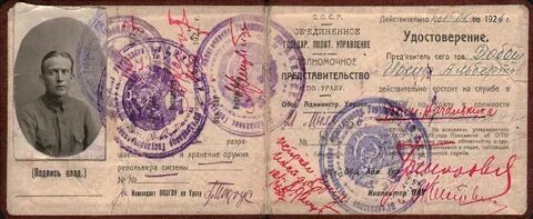2 отдел нквд