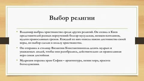 Почему выбрали восточное христианство