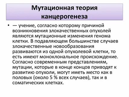 Мутация опухоли