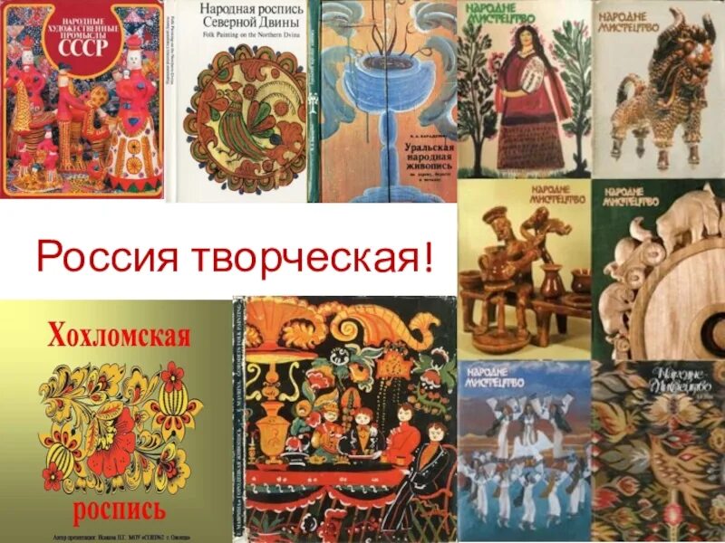 Народные книги россии. Год культурного наследия. Год национальных культур. Логотип народного творчества. Год народного искусства логотип.