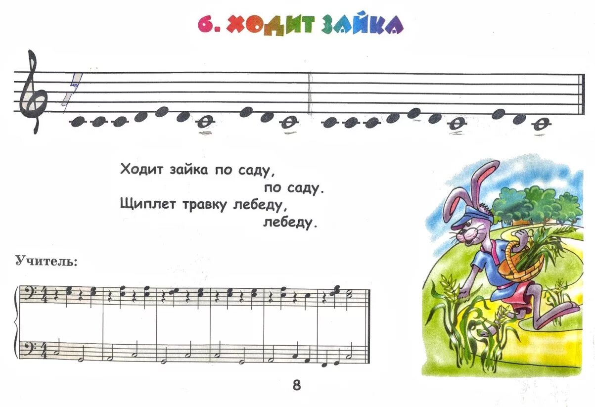 ходит зайка по саду ноты для фортепиано. ходит зайка по саду. ходит зайка по саду по саду. ходит зайка по саду ноты. королькова крохе музыканту 3.