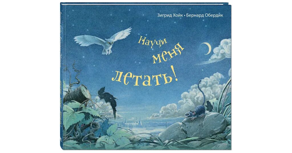 Современный сюрреализм. Книга с крыльями на обложке. Летать литература. Летать литература. Летать литература.