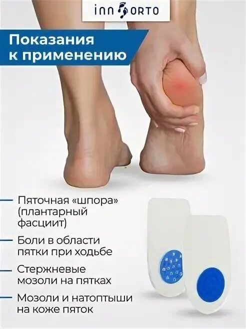 Какую обувь носить при пяточной шпоре. Стельки при пяточной шпоре. подпяточник силиконовый. пяточная шпора подпяточник. подпяточник для пяточной шпоры.