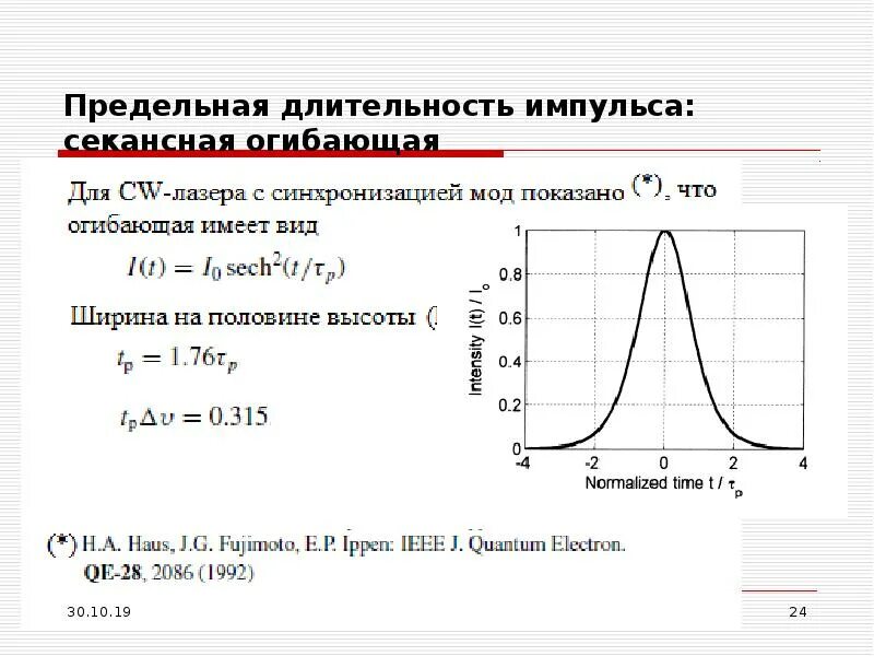 Технические параметры рлс. Какими свойствами обладает лазерное излучение. Длительность импульса излучения. Основные параметры импульса. Источники лазерного излучения.