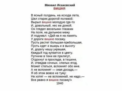 М исаковский вишня