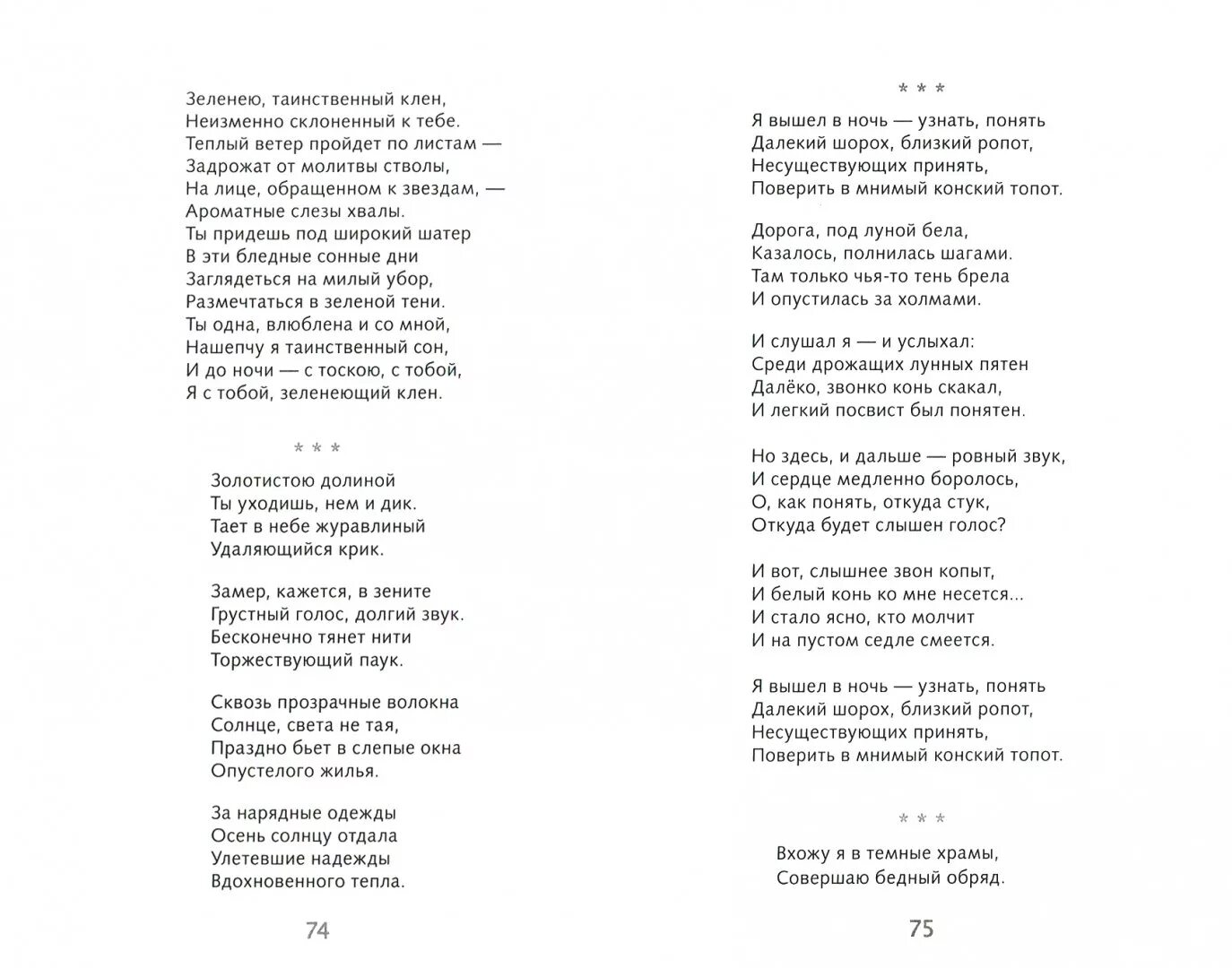 Блок золотистою долиной. Стихотворение серебряного века. Стихи серебряного века о любви. Серебряный век стихи. Стихи серебряного века короткие.