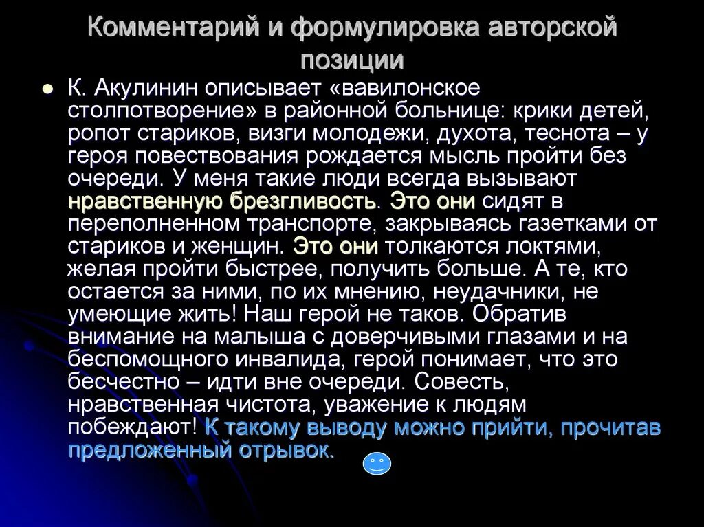 Формулировка комментариев. Формулировка комментариев. Что такое комментарий в сочинении. Формулировка комментариев. Комментарий к основной проблеме текста.
