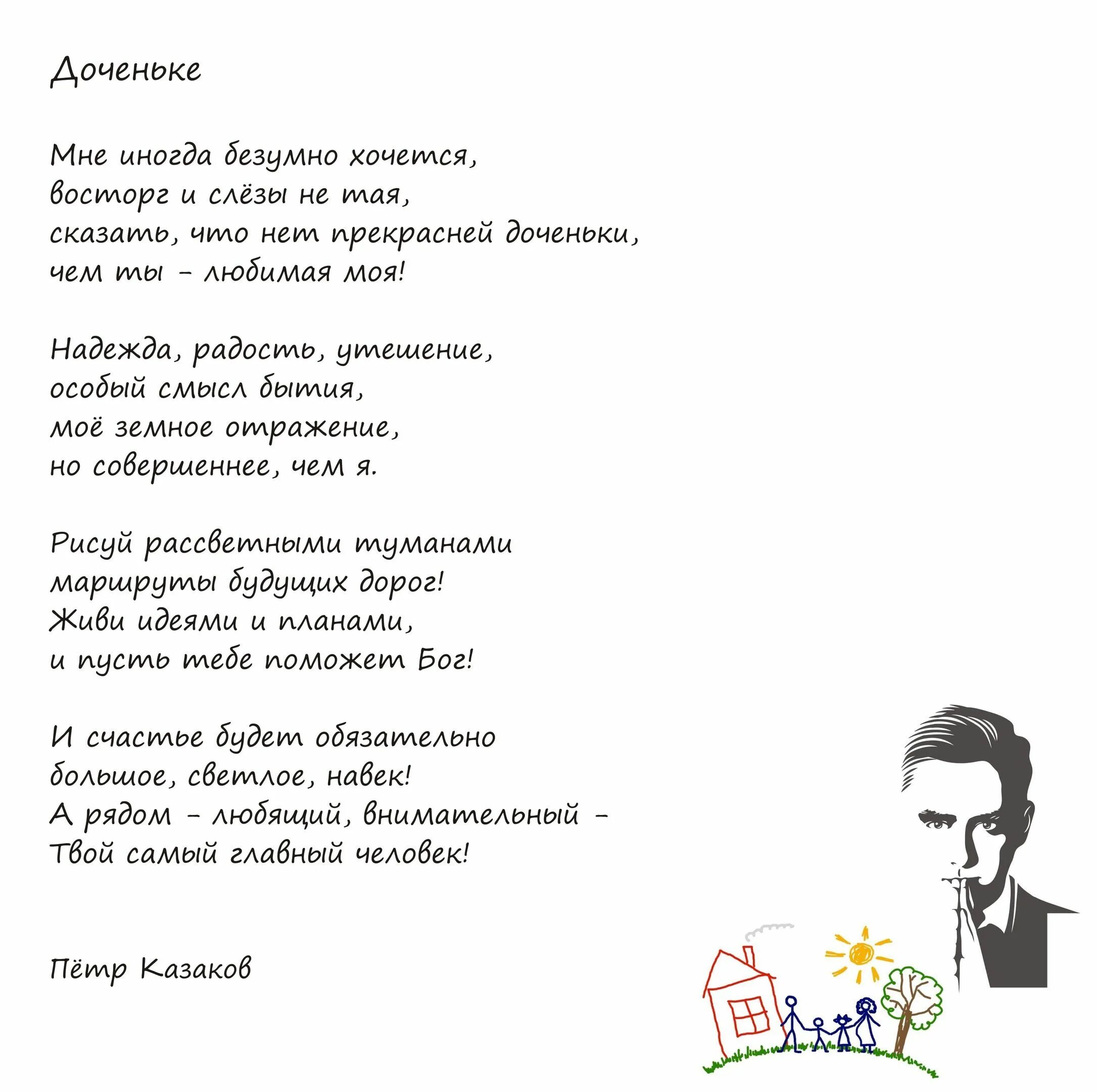 Твой ты сам текст. Доченьке мне иногда безумно хочется стихотворение. Стих мне иногда безумно хочется восторг и слезы.