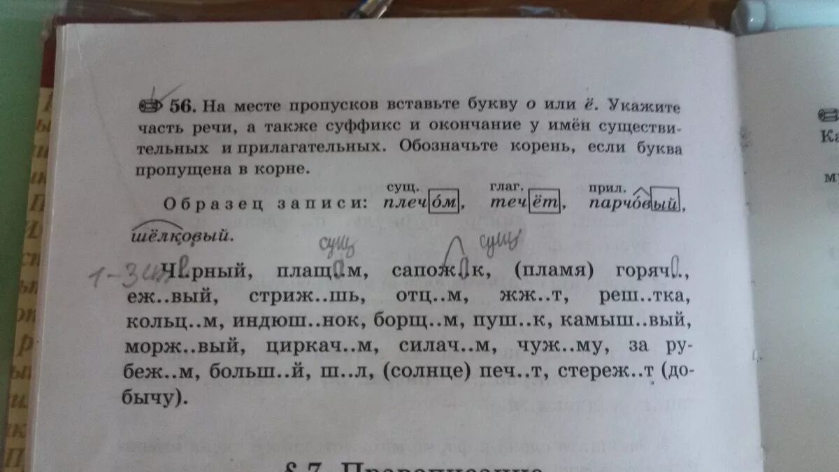 Спиши выдели окончания 3 класс. Прислоняй словосочетание выдели окончания прилагательных. Запиши в скобках проверочные слова вставь буквы. Придумай названия к стихотворениям впиши пропущенные слова. Слова с приставкой корнем суффиксом окончанием и основой.