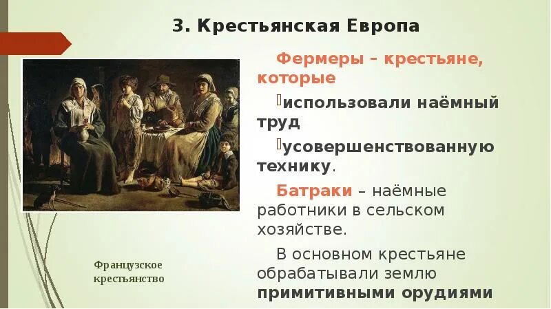 Крестьянская Европа. Крестьяне в Европе в 16-17 веках. Профессии крестьян. Крестьяне Батраки.