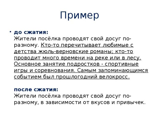 Изложение пример. Изложение образец. Пример сжатого изложения. Пример краткого изложения.