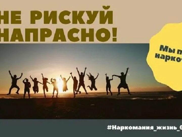 Прошел не напрасно. Жизнь прекрасна не рискуй напрасно. Жизнь прекрасна не рискуй напрасно презентация. Жизнь прекрасна не рискуй напрасно картинка. Жизнь прекрасна не рискуй напрасно информационный час.