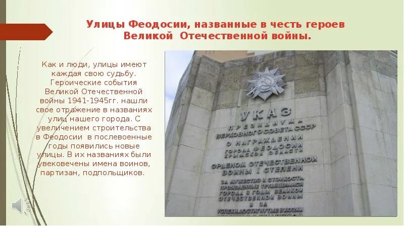 Узнай какие улицы твоего города. Улицы названные в честь героев Великой Отечественной войны. Название улиц в честь героев. Улицы названные в честь героев. Улицы в честь героев ВОВ.