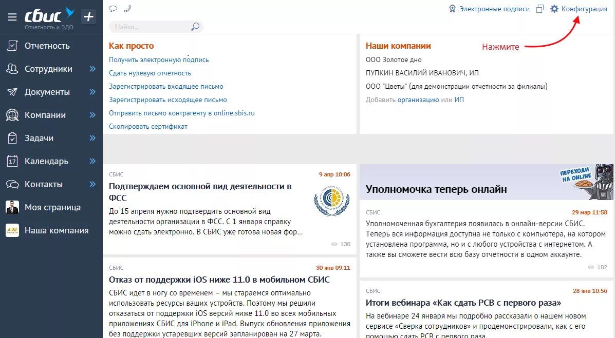 Сбис получить документы. СБИС электронный документооборот. СБИС документы. СБИС подпись. Эдо СБИС личный кабинет.