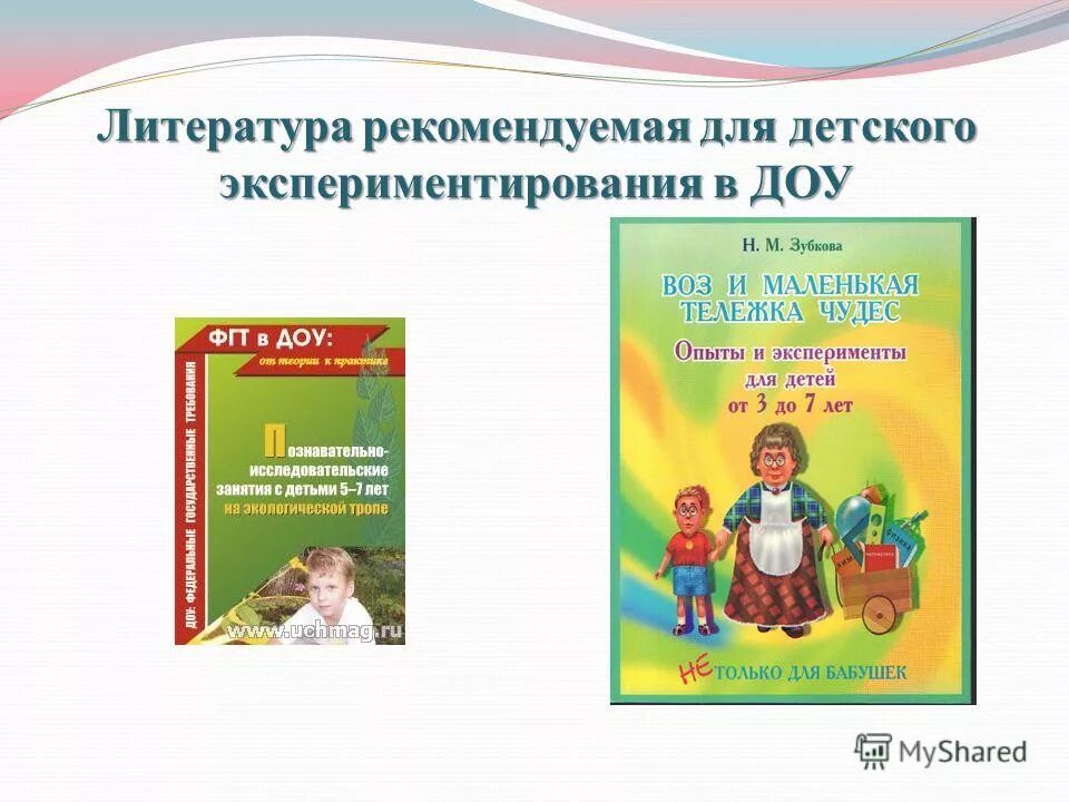 Методическая литература по экспериментированию в ДОУ по ФГОС. Литература по экспериментальной деятельности в детском саду. Книга по опытно-экспериментальной деятельности. Книги по исследовательской деятельности в детском саду. Познавательное развитие на тему книги