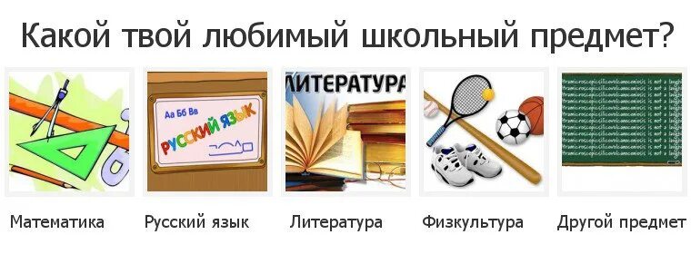 Рассказ какие предметы школьные нравятся почему. Любимый школьный предмет. Мой любимый школьный предмет. Любимый предмет литература. Мой любимый предмет литература.